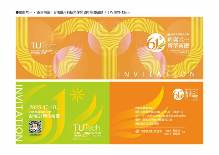 璀璨 61 ‧ 薈萃南應｜台南應用科技大學61週年校慶｜邀請卡圖片