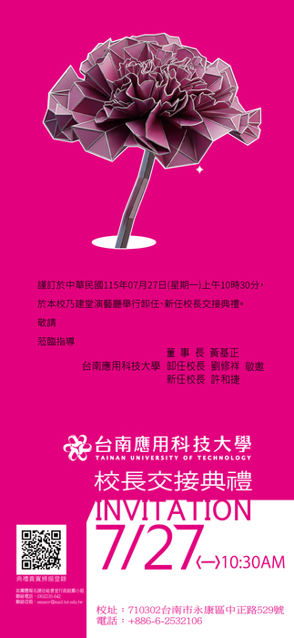 校長交接典禮｜邀請卡圖片